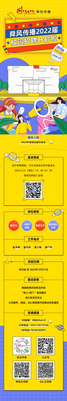 1650421301743541.jpg 舜风招聘海报长图设计.jpg